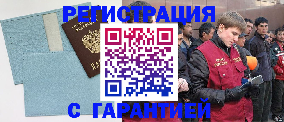 временная регистрация для школы в Новомосковске