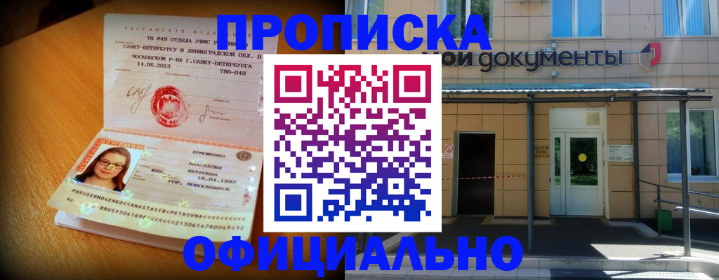 прописка для военкомата в Новомосковске