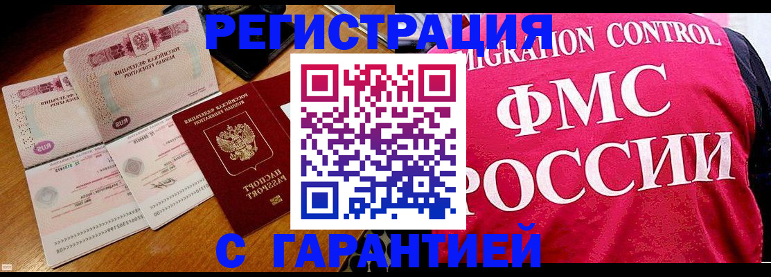 прописка гарантия в Новомосковске