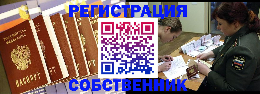 прописка в Новомосковске