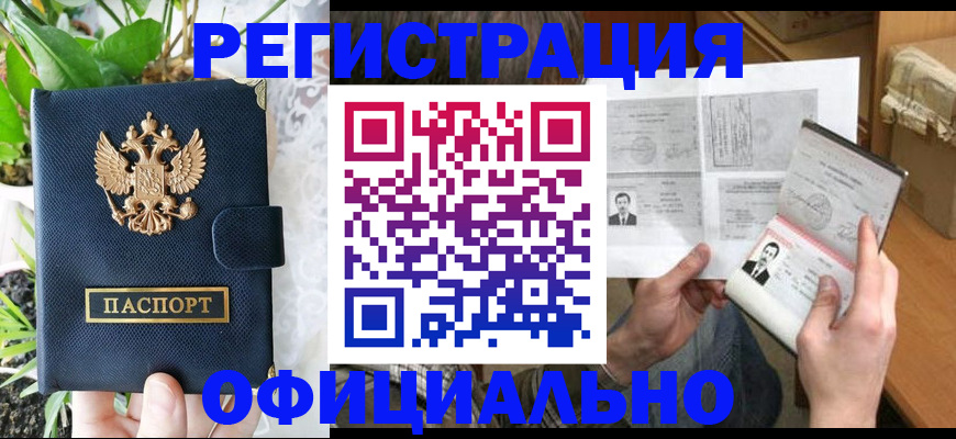 прописка поиск в Новомосковске