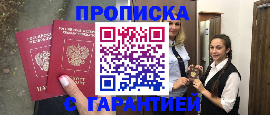 временная регистрация купить в Новомосковске