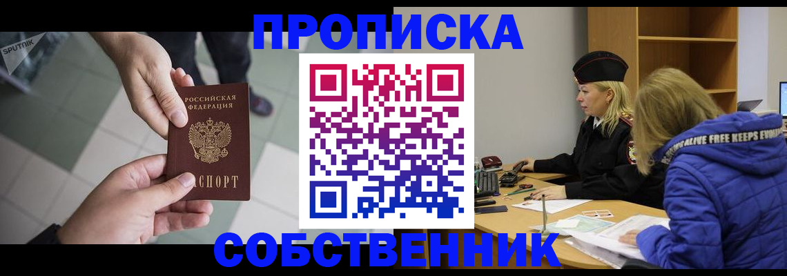 прописка штамп в Новомосковске