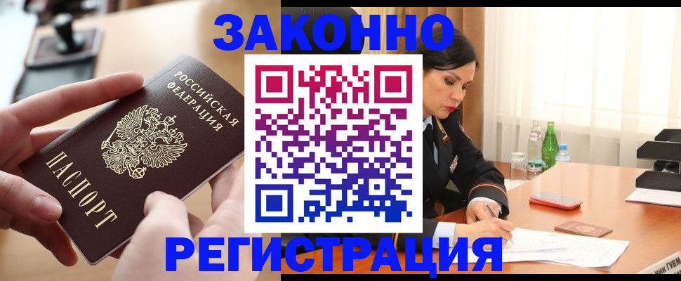 временная регистрация купить в Новомосковске