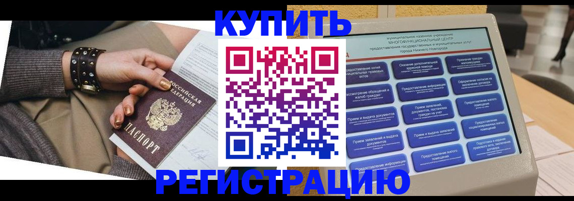 временная прописка в Новомосковске